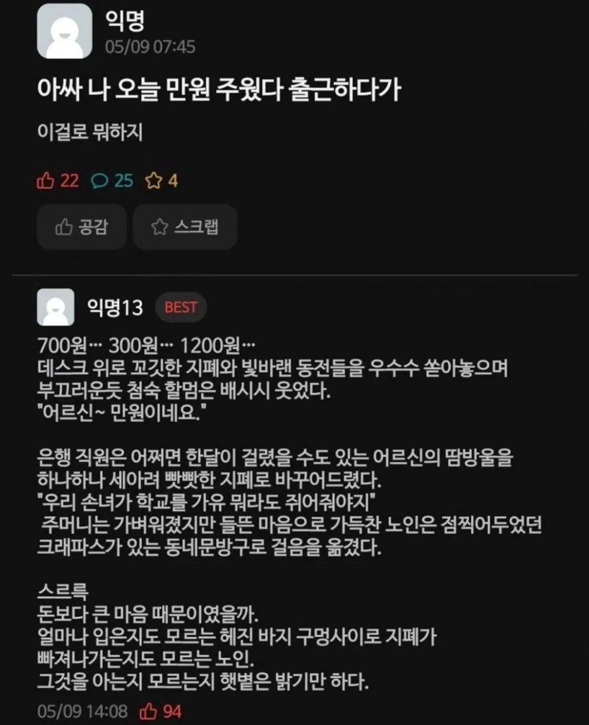 아싸 나 오늘 만원 주웠다 출근하다가