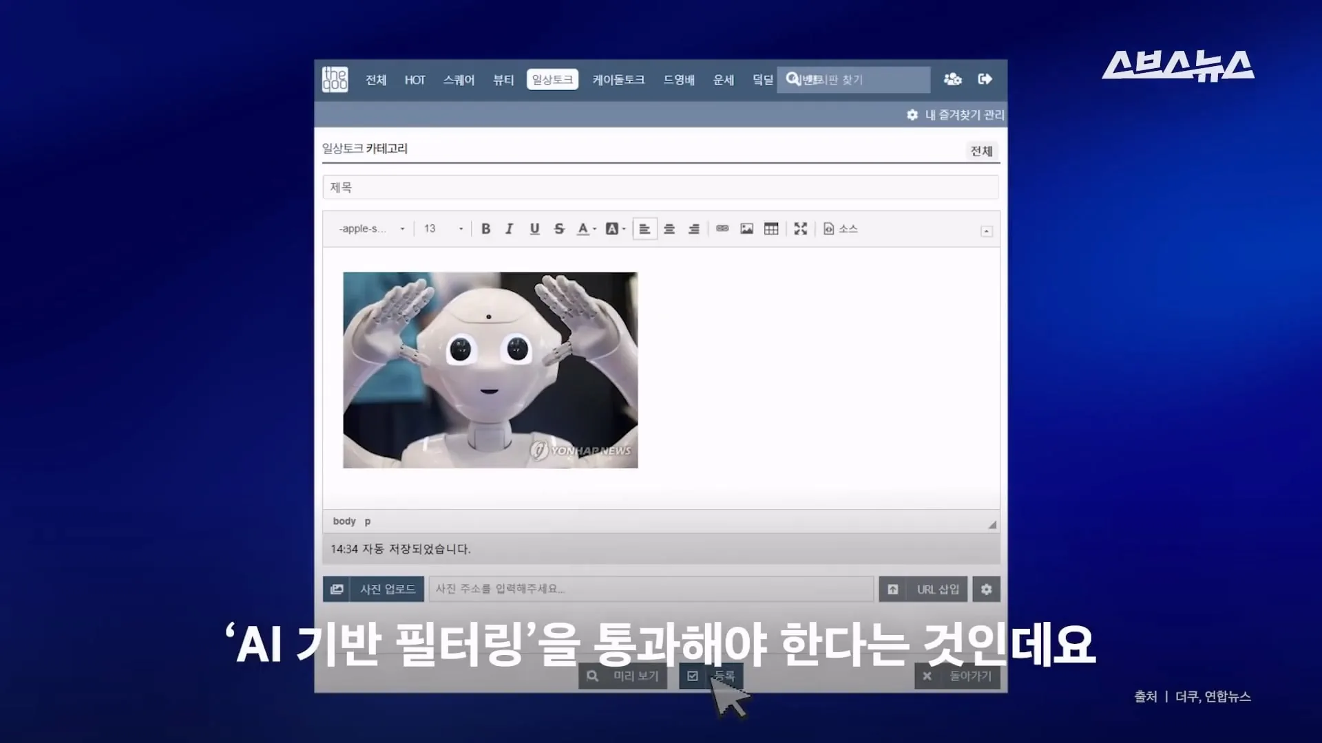 표현의 자유 vs 범죄 예방, 당신의 생각은? (한국만 하는 강제 검열)