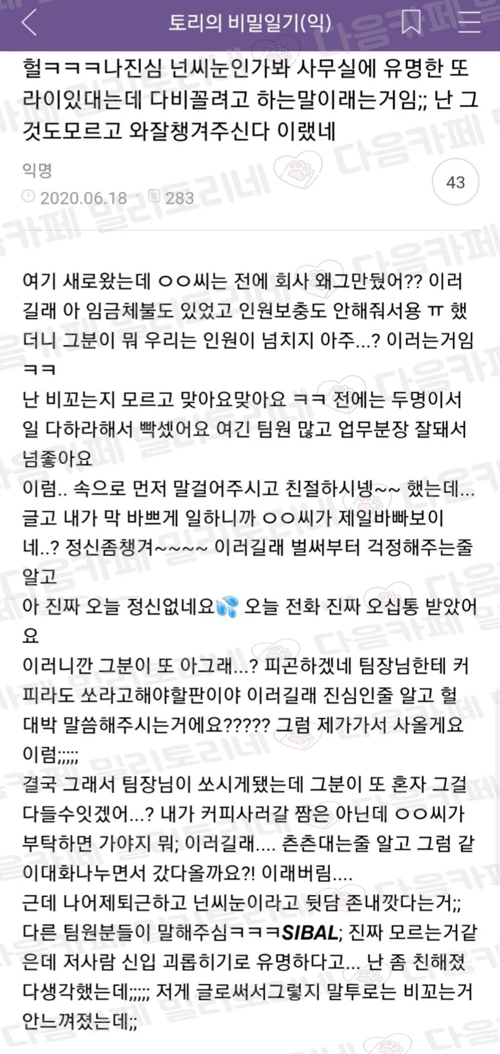 신입 잡는 선배 vs 선배 잡는 신입