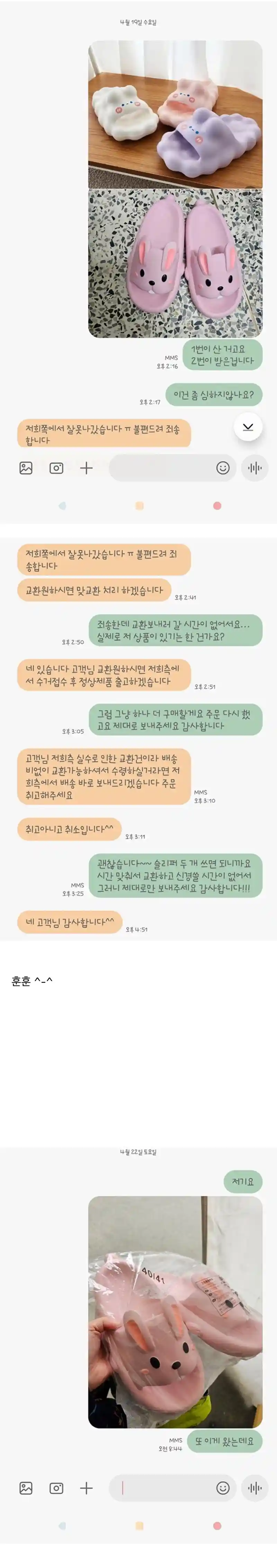 슬리퍼를 샀는데 배송실수한 쇼핑몰