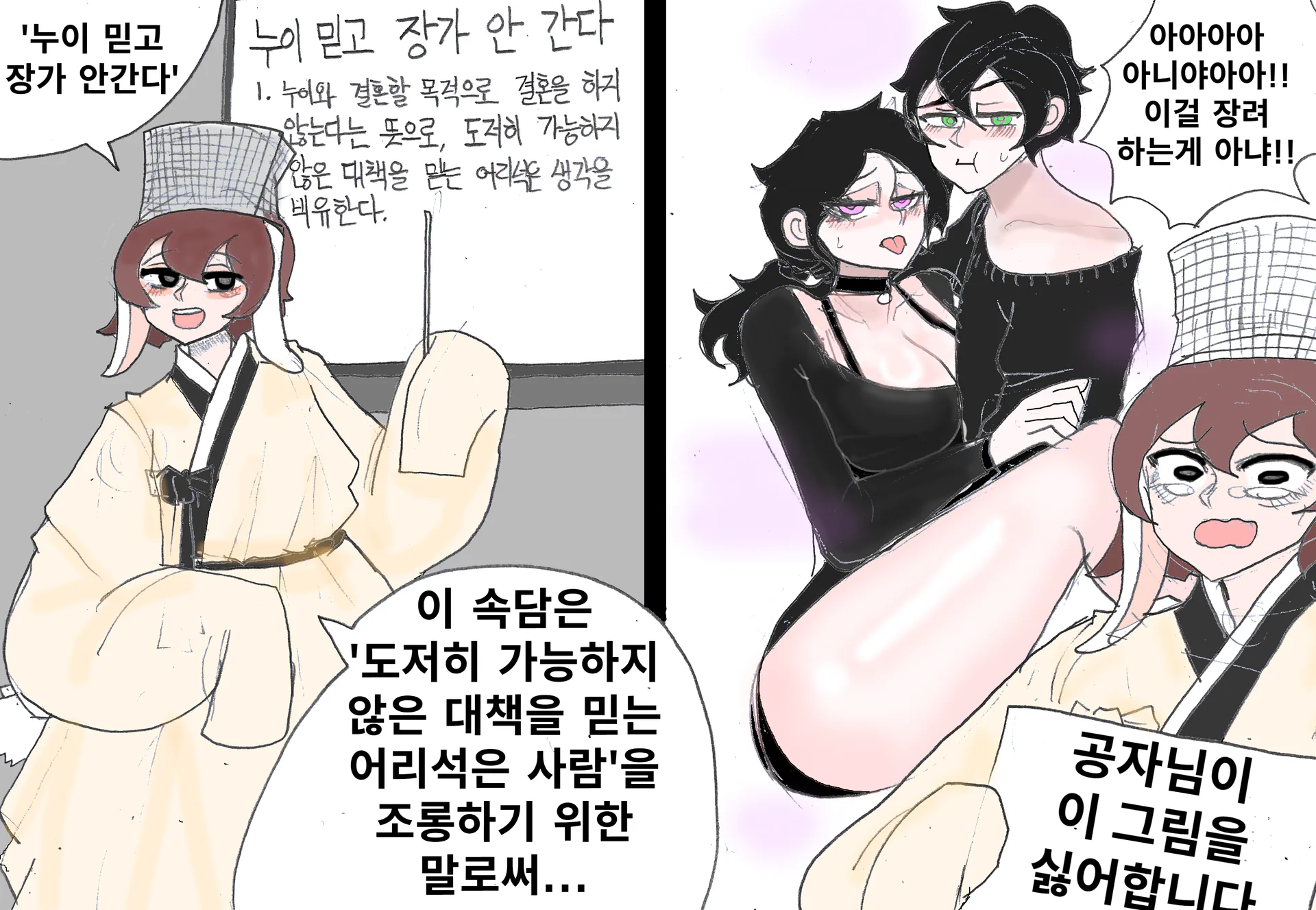 '누이 믿고 장가 안간다'.manhwa