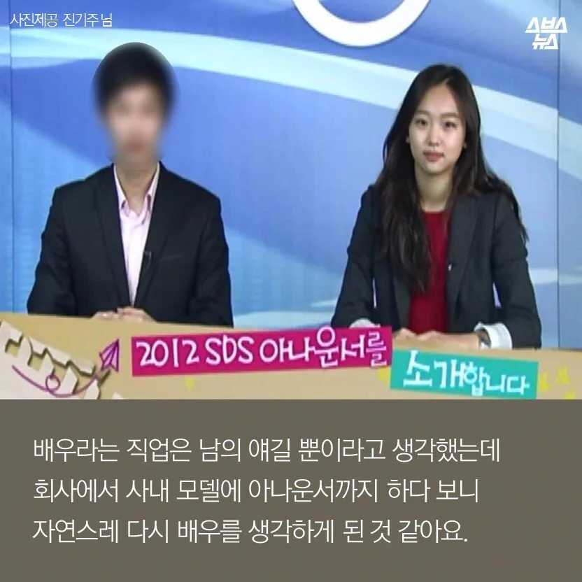 진기주 삼성 SDS 사내 아나운서 시절