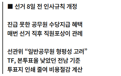 선관위 ‘6·3 잔치’ 하려 했다 ‘표창, 근속, 혜택승진’ 계획