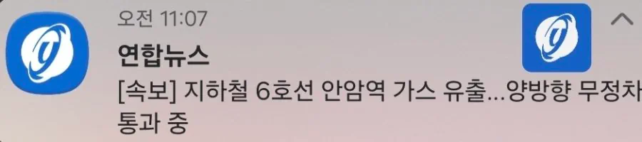 지하철 6호선 안암역 가스 유출…양방향 무정차 통과 중