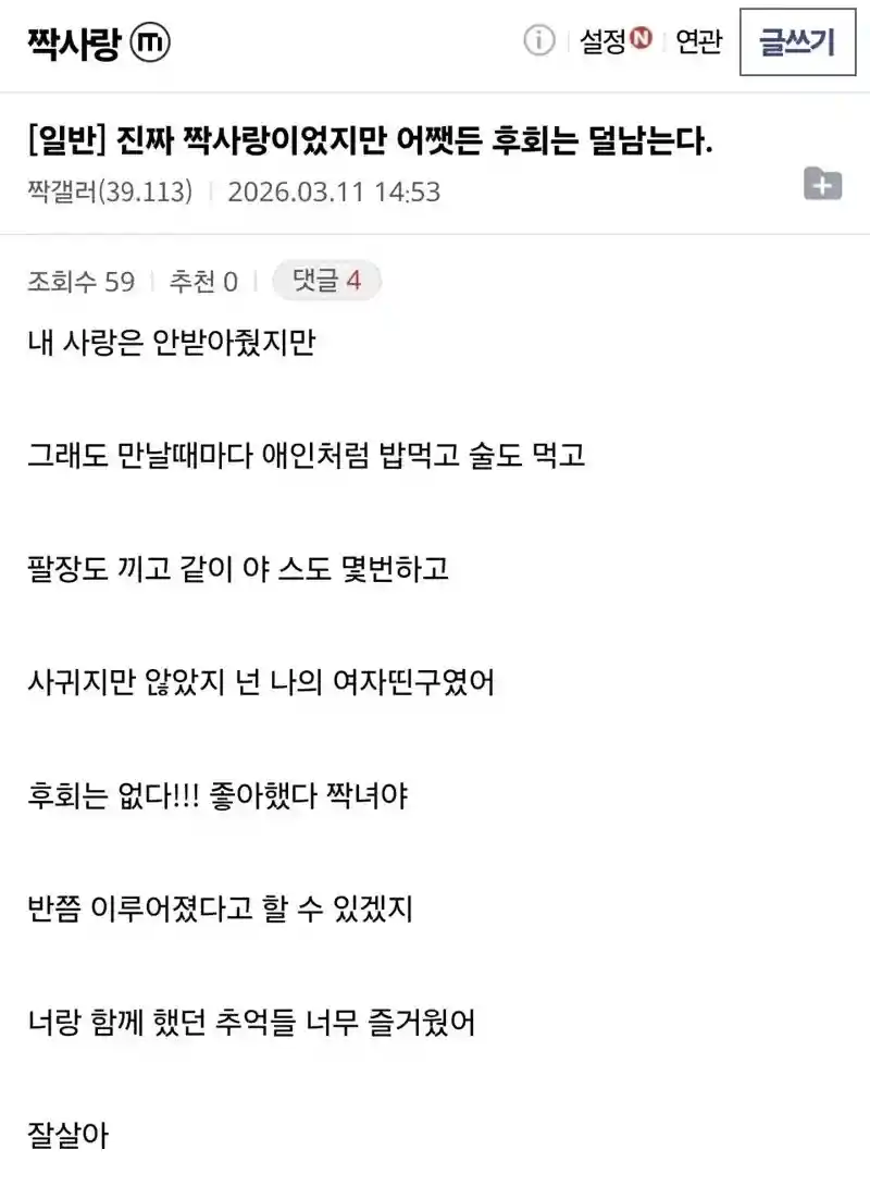 짝사랑 관계???