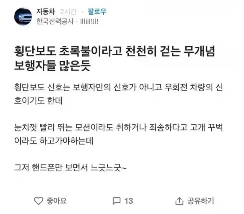 대가리가 감전된 한전 직원