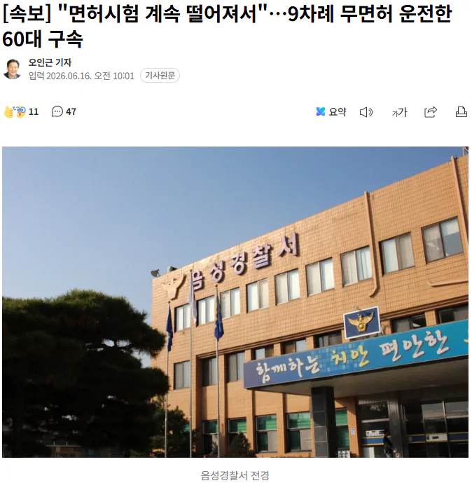 "면허시험 계속 떨어져서"…9차례 무면허 운전한 60대 구속