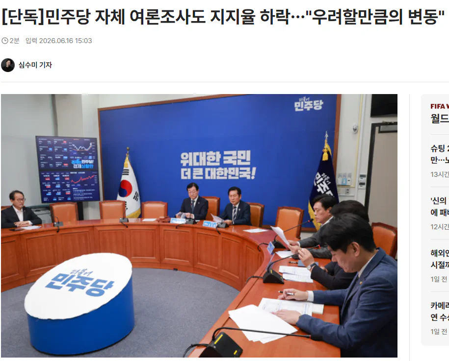민주당 자체 여론조사도 지지율 하락…"우려할만큼의 변동"