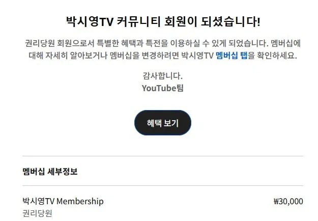 박시영TV 후원 시작했습니다