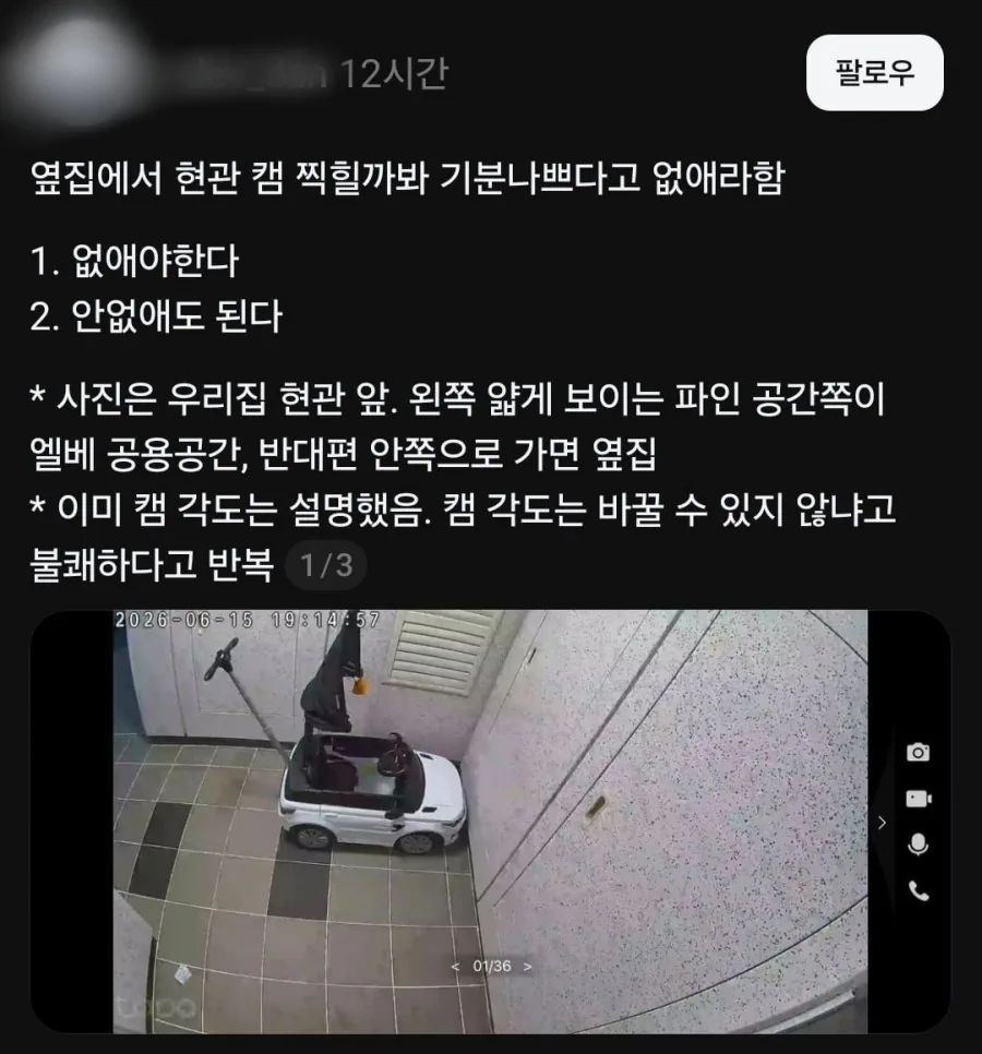 신종 아파트 갈등