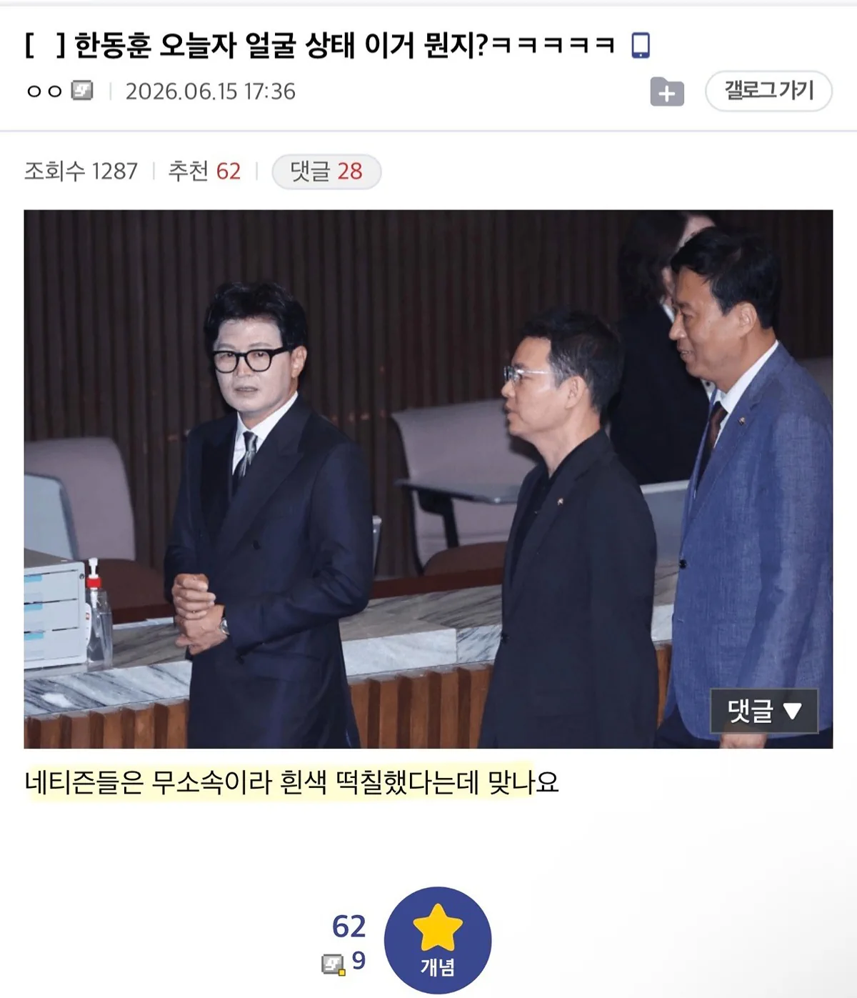 (펌) 오늘자 아노우 얼굴 상태.jpg