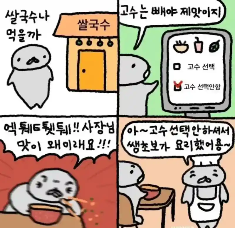 쌀국수에 고수 빼면 안되는 이유