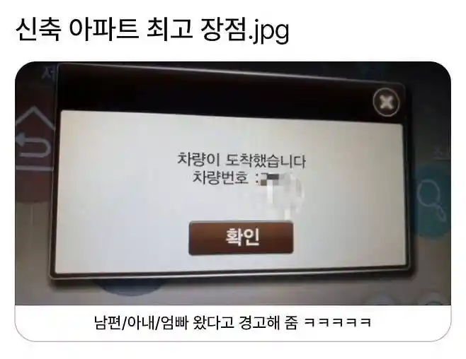 신축 아파트 장점
