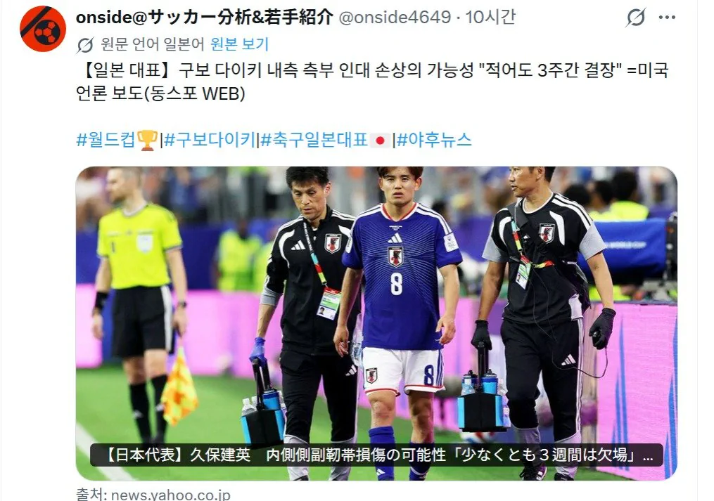 일본 쿠보 3주간 아웃, 사실상 월드컵 낙마
