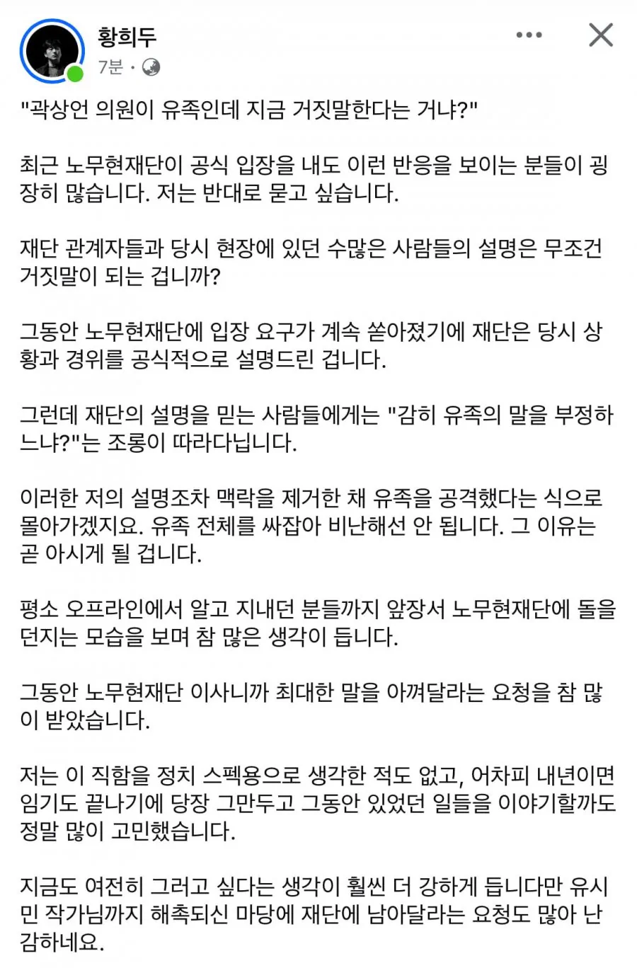 유족 곽상언을 정치인으로 해석하는 황희두 페이스북