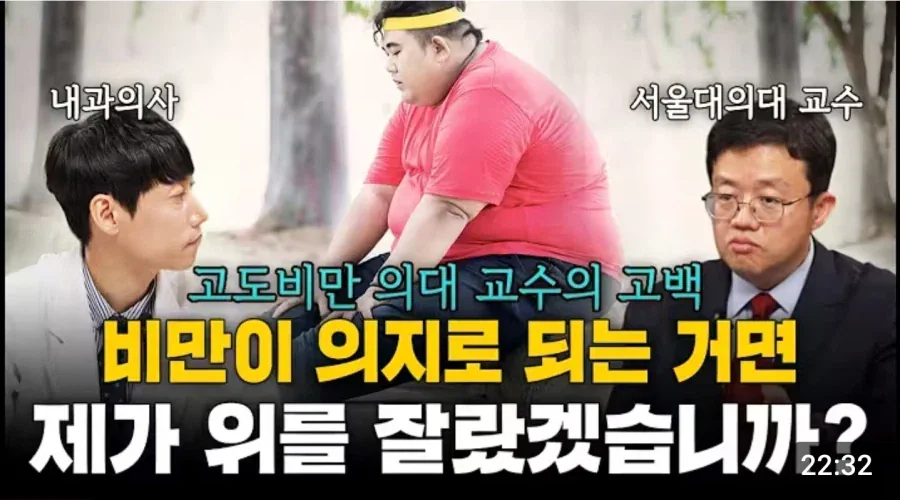 비만이 의지로 안되는 이유