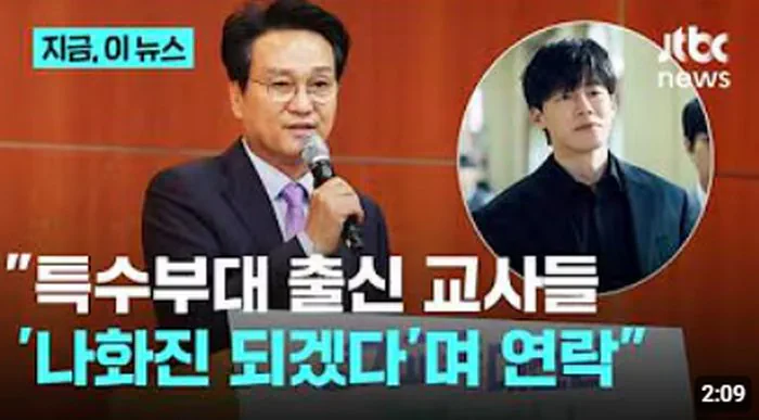 "특수부대 출신 교사들, 나화진 되겠다며 연락"...안민석 "교권활동보호국…