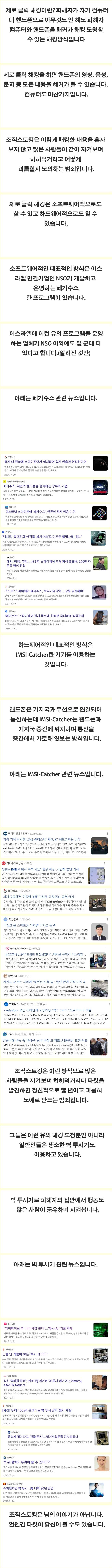 당신의 일상이 감청되고 있다 — 조직스토킹의 실체