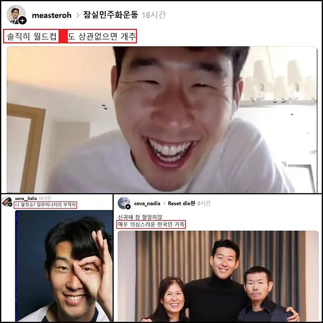 손흥민이 화교라는 이들