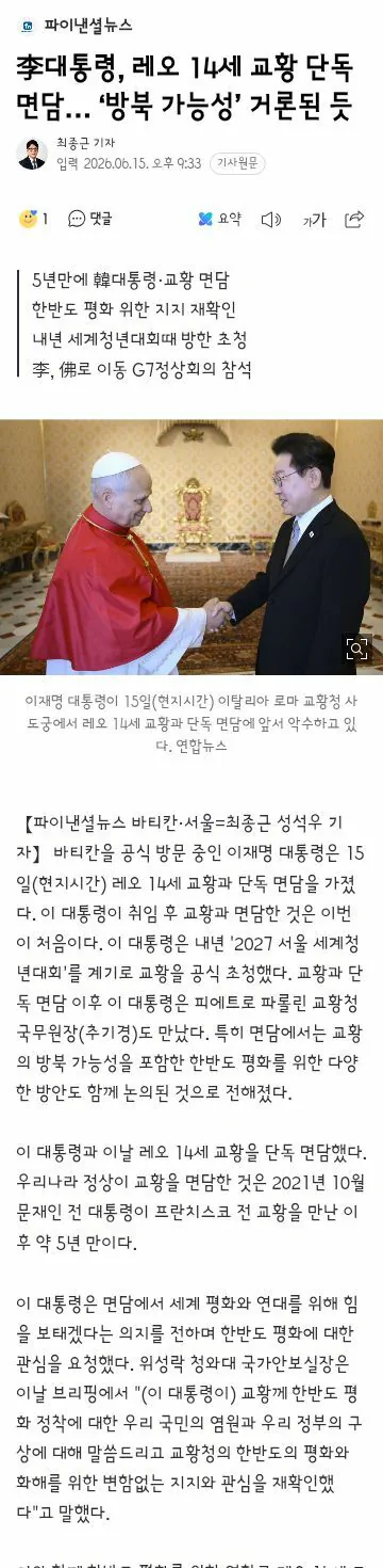 레오 14세 교황 단독 면담한 이재명 대통령