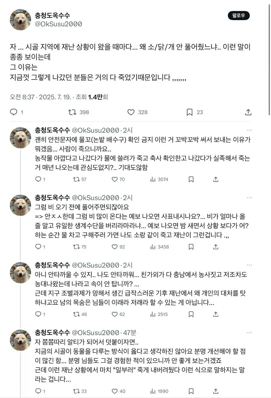 시골에 재난 상황 왔을때 가축들 안풀어주는 이유.jpg