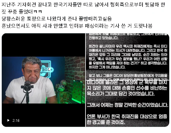 손흥민 뒷담화로 대놓고 혼났던 거 같은 한국기자들 ㅋㅋㅋ
