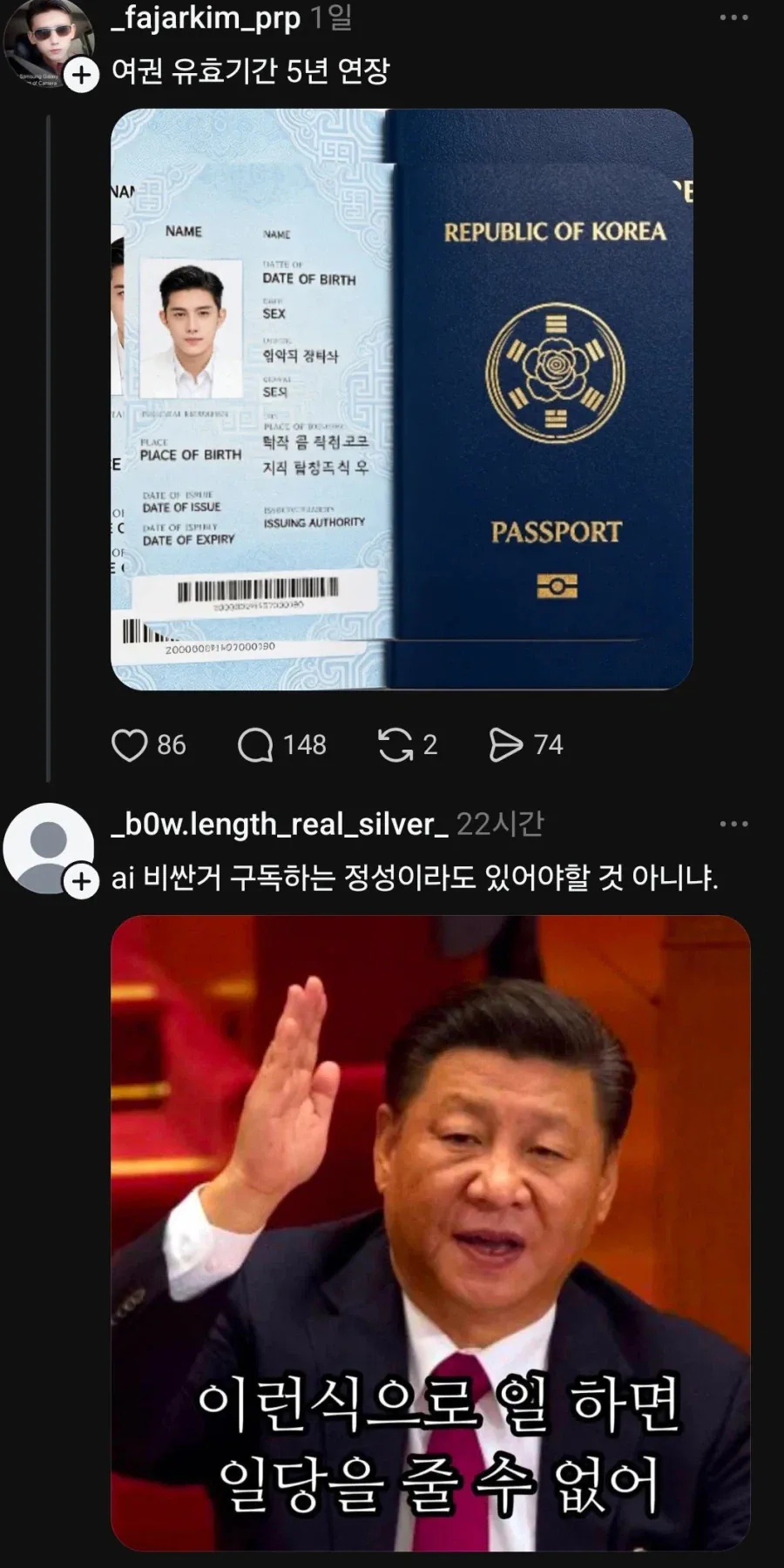 쓰레드에서 여권 자랑하는 방법