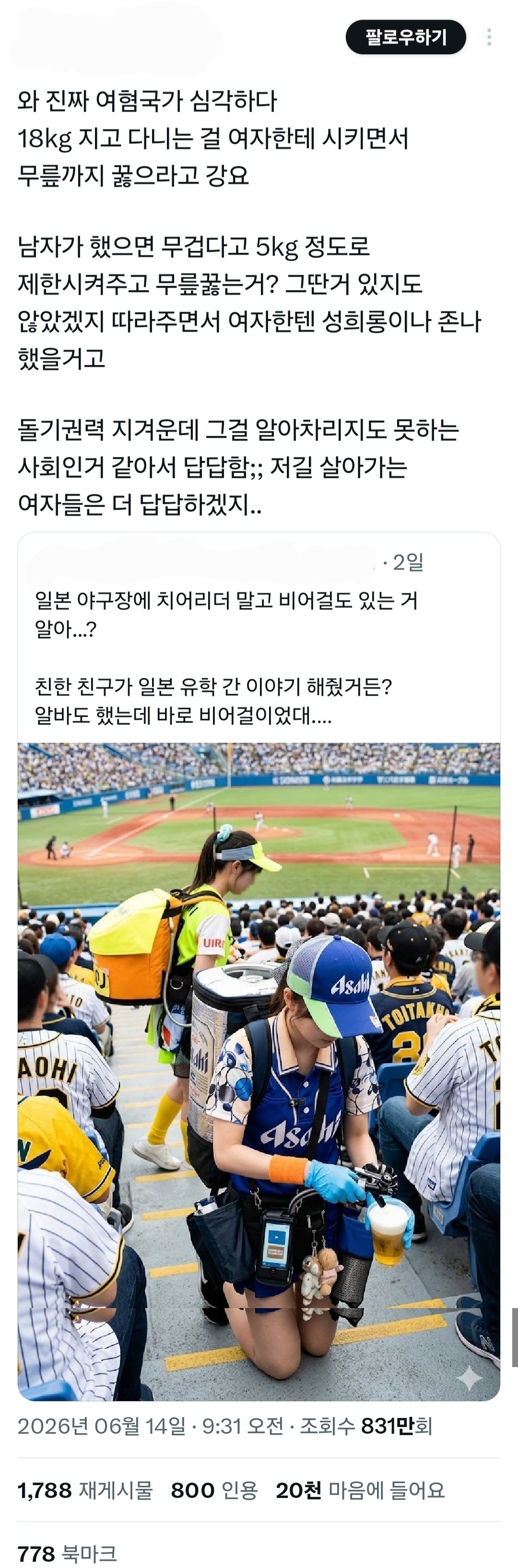 한국 페미 때문에 화가 단단히 난 일본인들