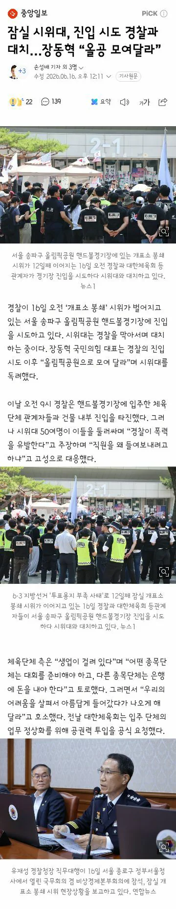 오세훈 '장동혁, 당을 소모적인 재선거 주장으로만 몰아가'