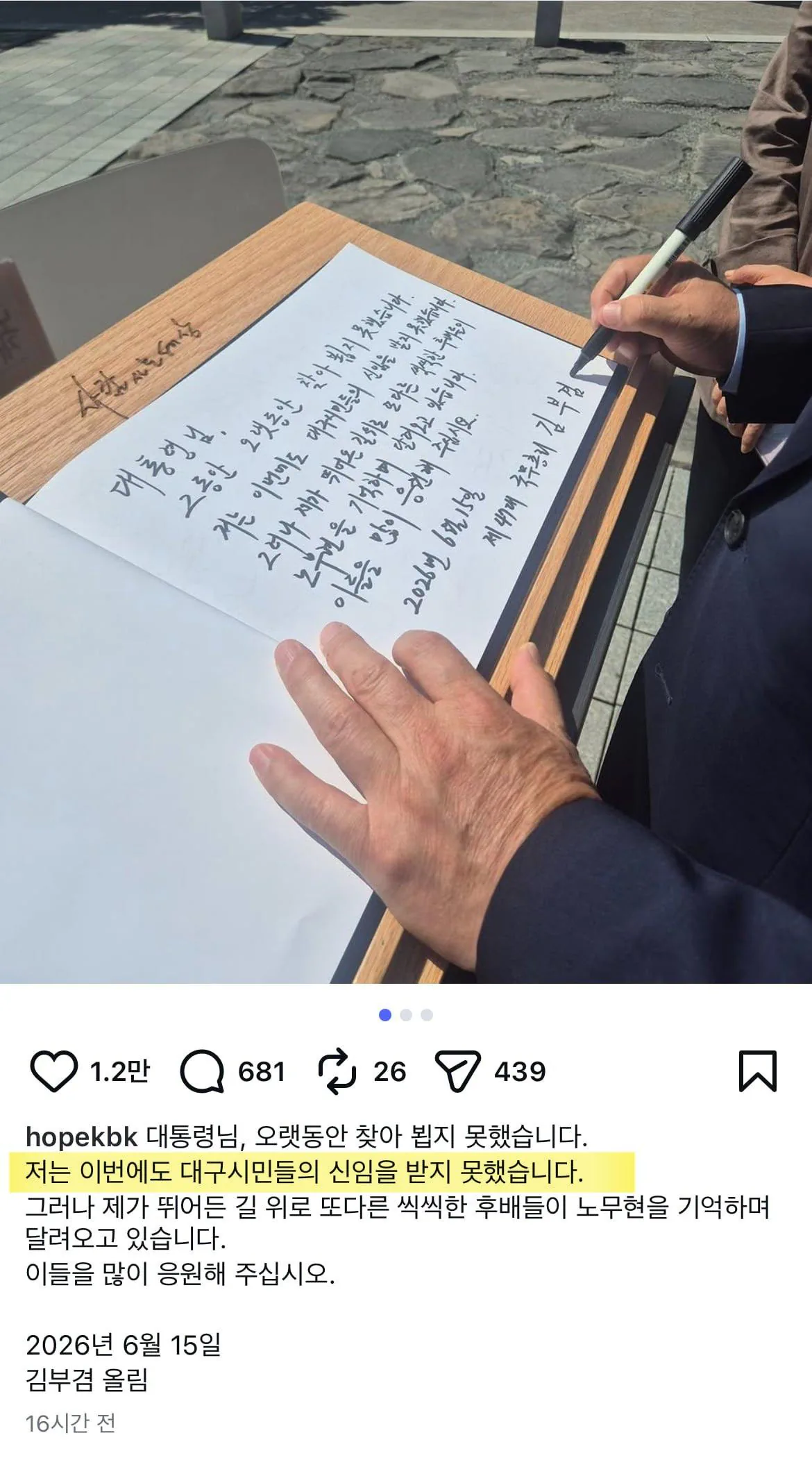 김부겸 전 총리 인스타