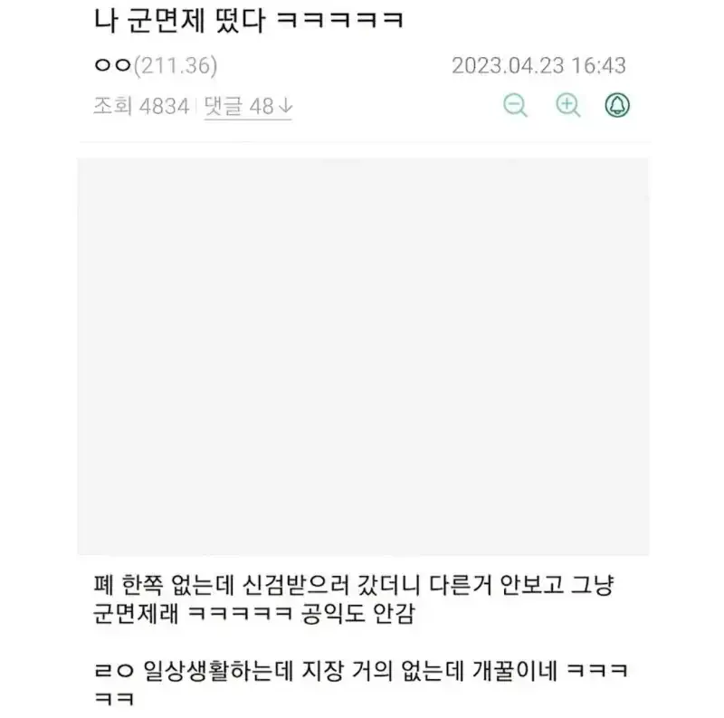 나 군면제 떴다 ㅋㅋㅋㅋ.JPG