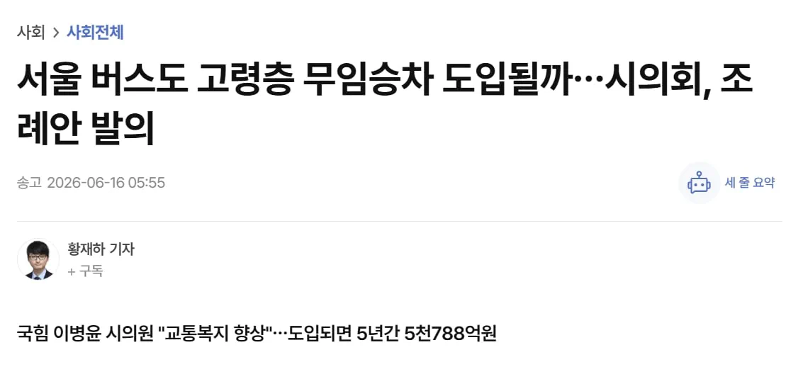 서울 버스도 고령층 무임승차? 시의회, 조례안 발의