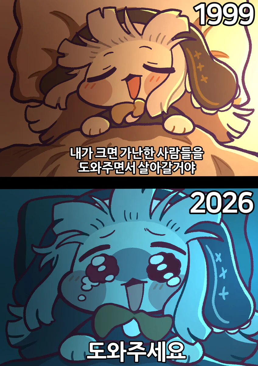 나는 크면 가난한 사람들을 도와주며 살거야