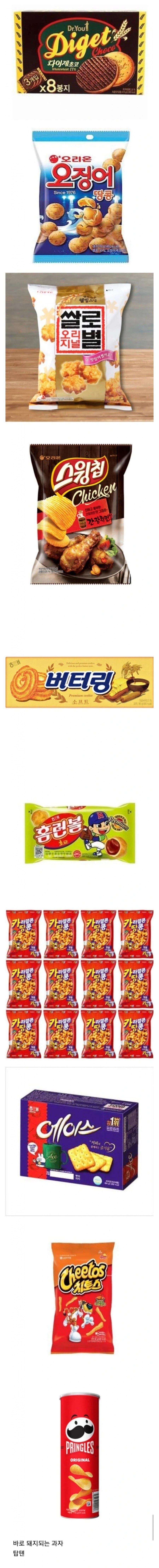 돼지 된다는 과자 탑 10 jpg