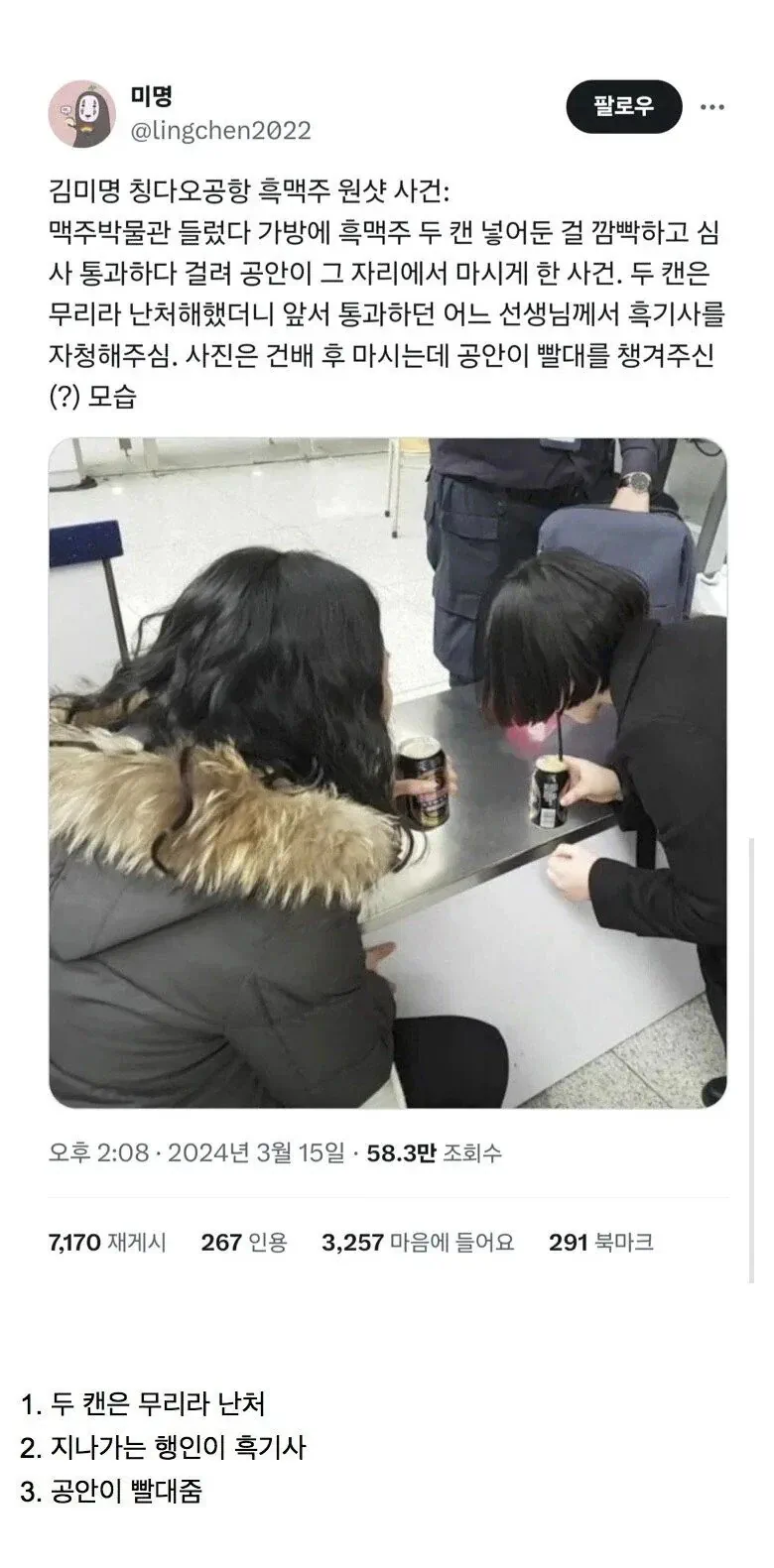 고전] 칭다오 공항 흑맥주 원샷 사건.jpg