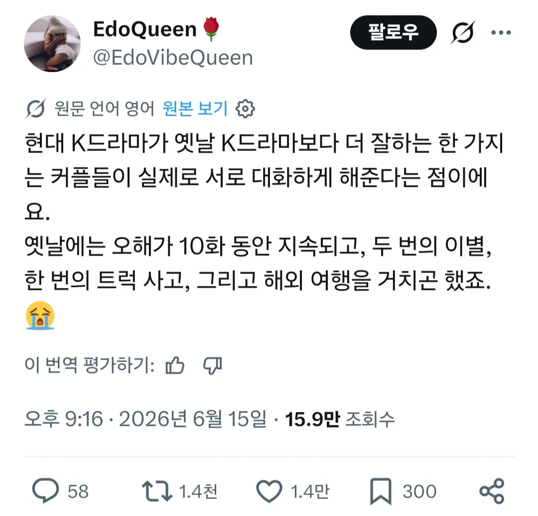외국인이 보는 "요즘 한국드라마가 옛날 한국드라마보다 나은 점"