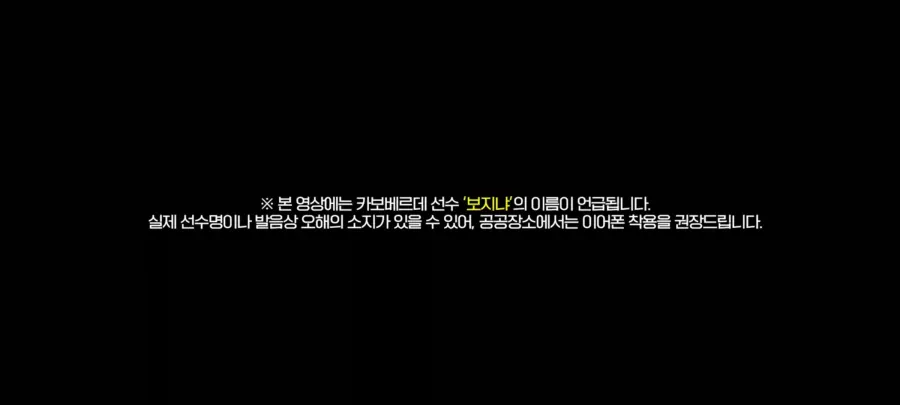 요즘 축구 유튜브 경고문구 근황.JPG