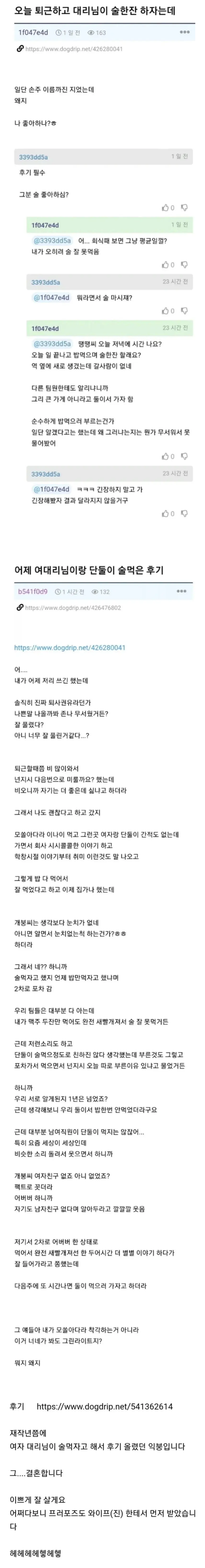 회사 대리님과 술마신 썰