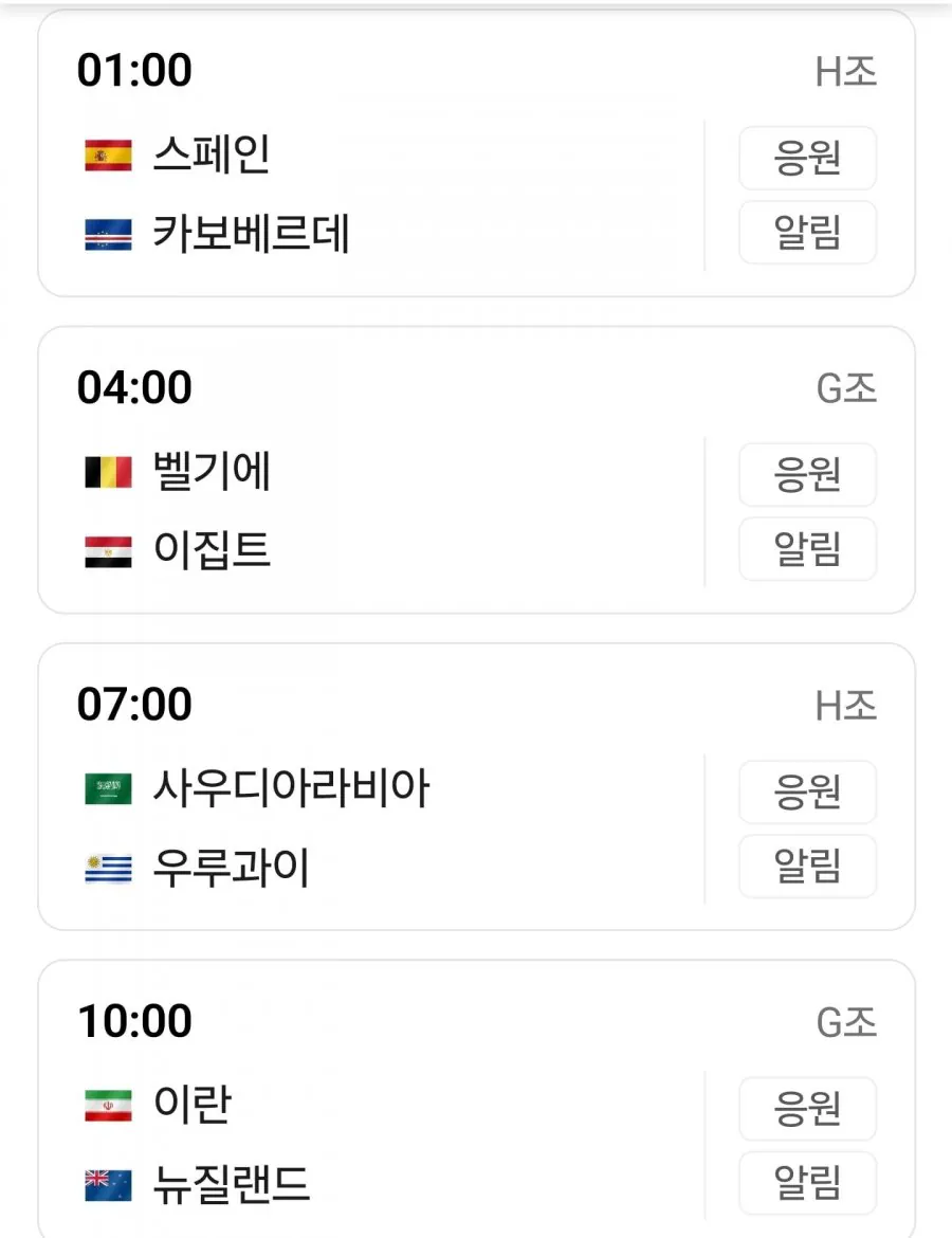 월드컵 내일 경기 일정.jpg