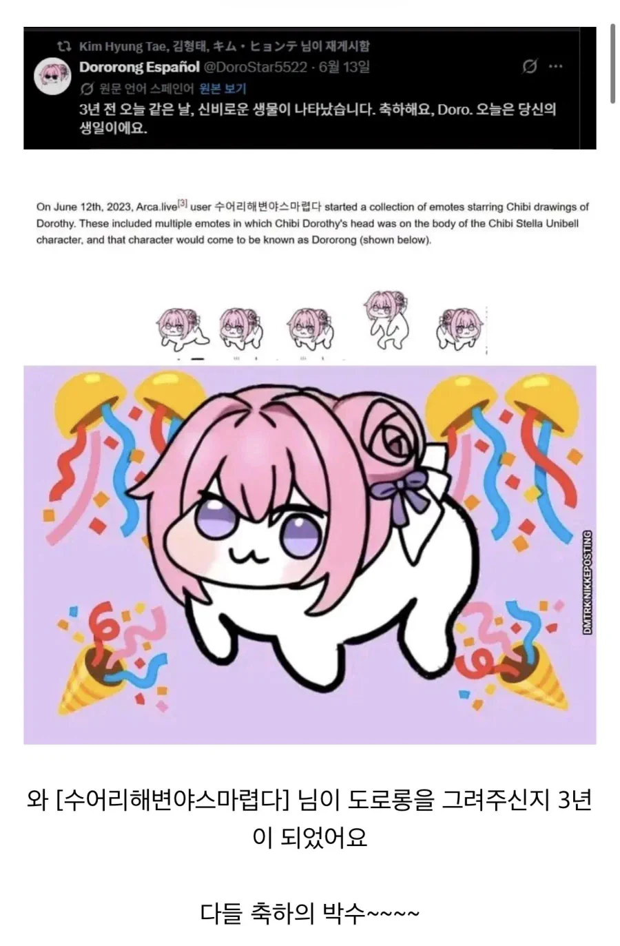 도로롱 창조자 근황