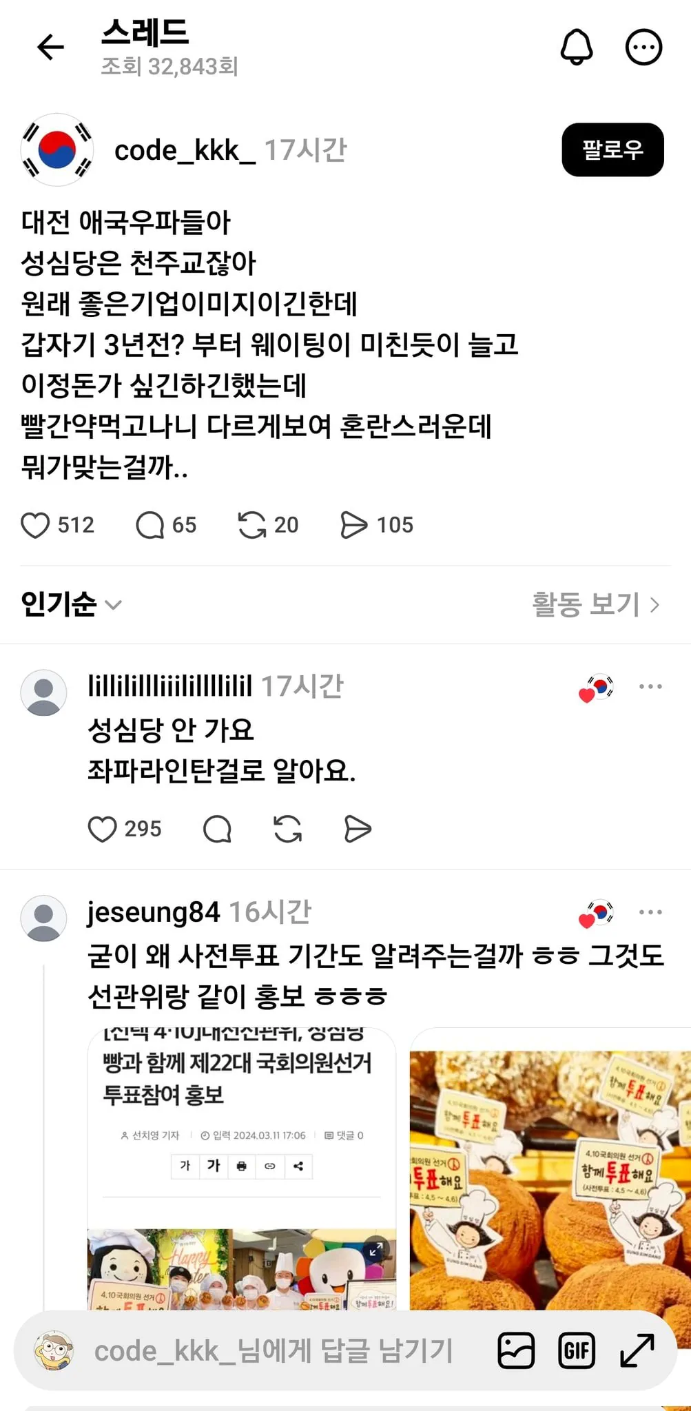 극우들에게 좌파로 찍힌 성심당