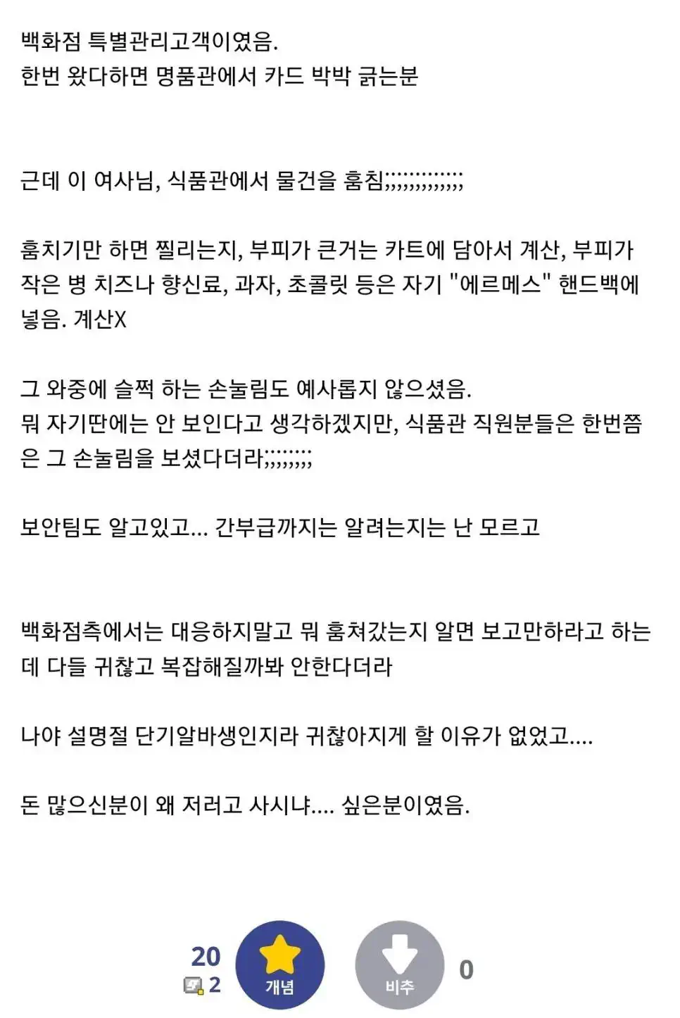 어느 백화점 알바생이 본 특이한 손님