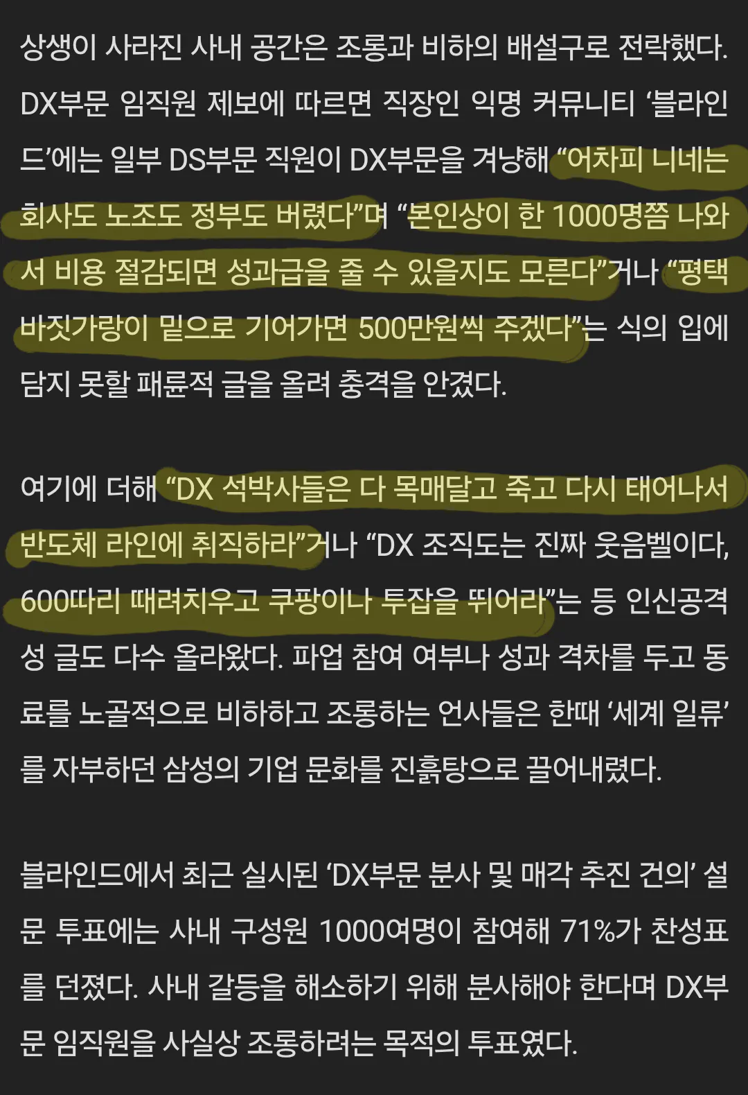 목걸고 뒤지라는 삼성𝗗𝗫사업부