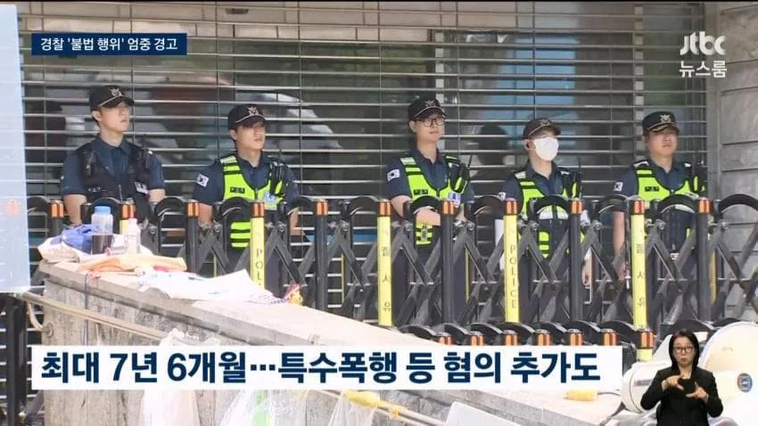 올공 시위대 법적 처벌 검토중