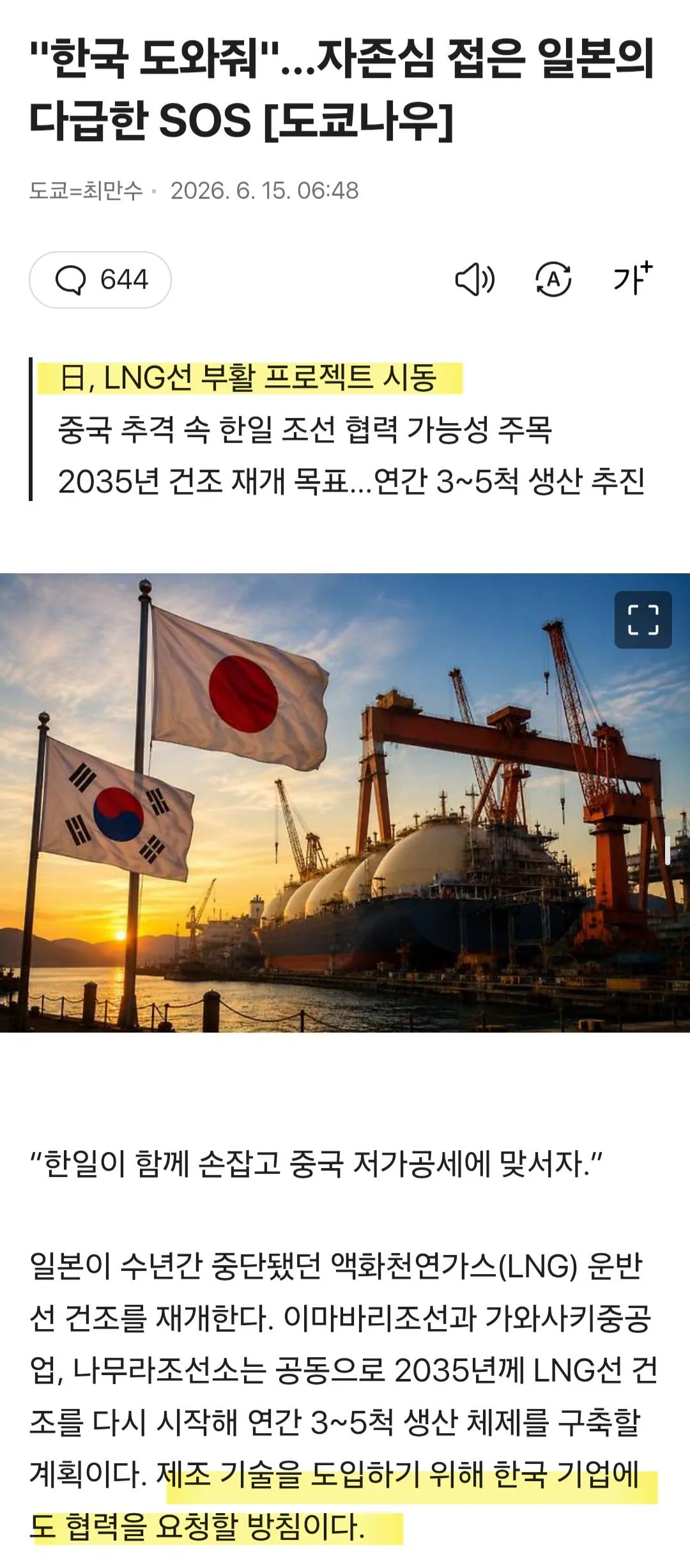 일본 자존심 접고..,한국 도와줘, LNG선 SOS