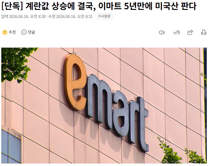계란값 상승에 결국, 이마트 5년만에 미국산 판다