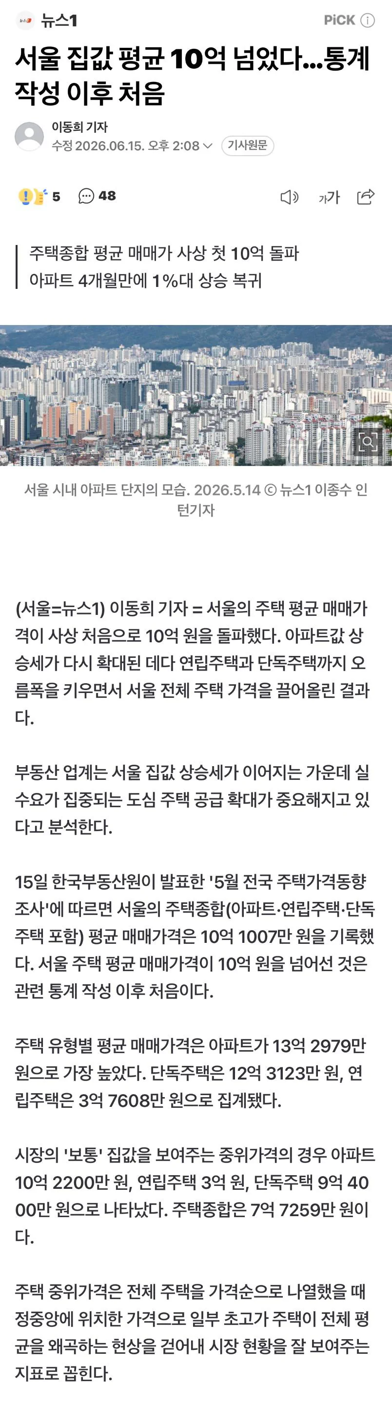 ???:부동산 정상화 계곡 정비보다 쉽다