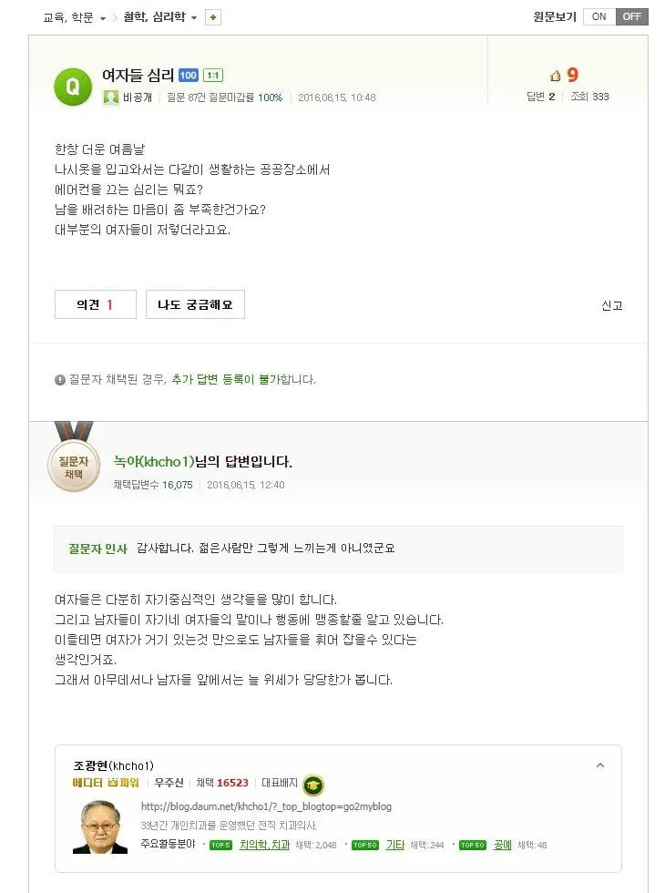 여자들이 공공장소에서 지맘대로 에어컨 끄는 이유