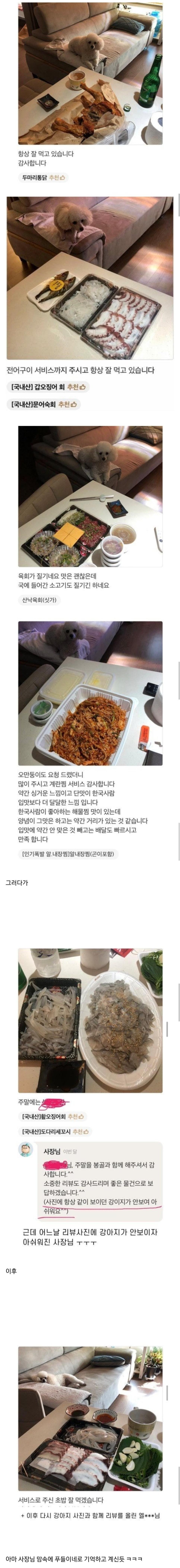 배민리뷰에 강아지 사진이 안보여 아쉬웠던 배민 사장님