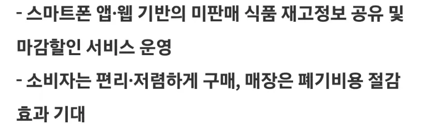 폐기 직전 빵·음식 싸게 산다… 플랫폼 기반 미판매 식품 마감할인 본격 개시